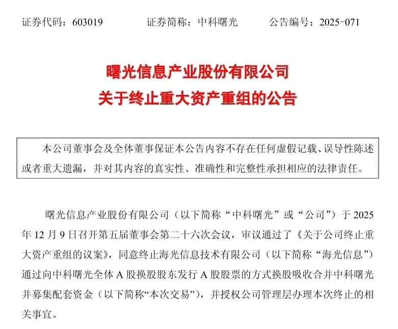 重磅终止！国内两大算力巨头放弃合并计划-芯城品牌采购网